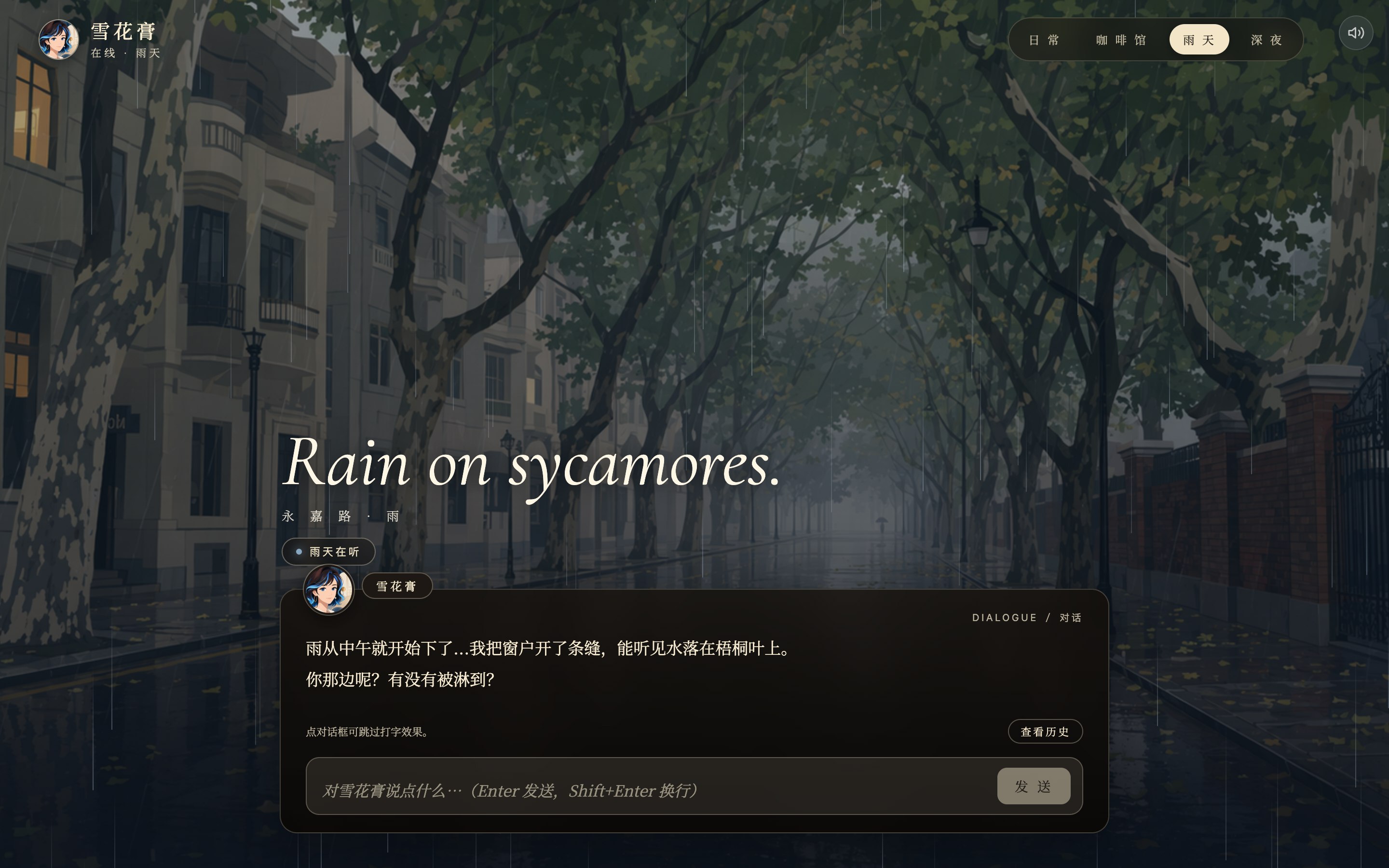雪花膏 雨天场景切换实拍截图