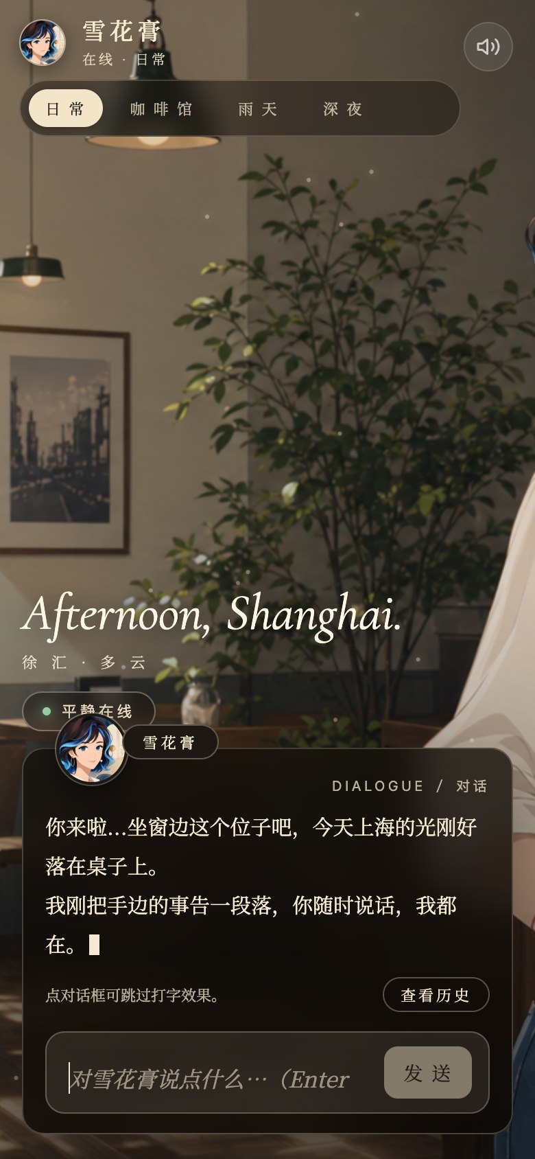 雪花膏 移动端主界面实拍截图