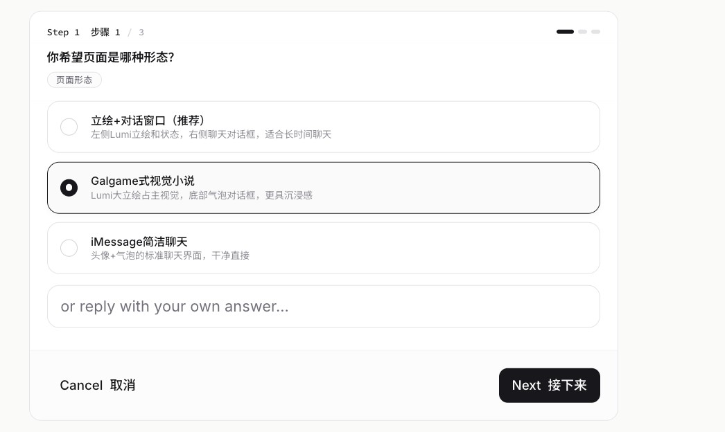MuleRun 执行开发时的页面形态选择截图