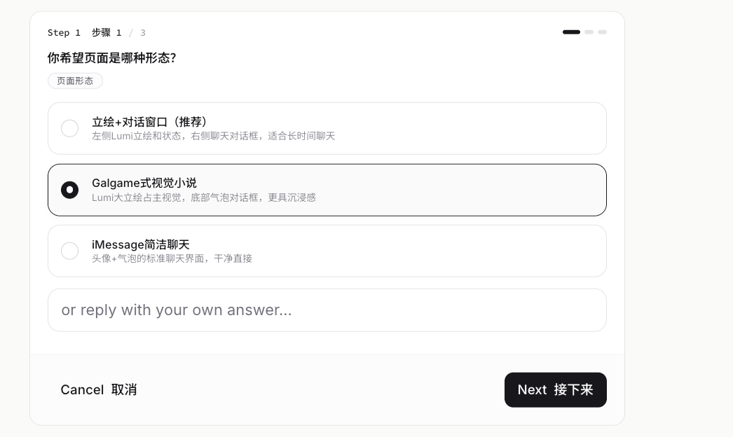 MuleRun 执行开发时的页面形态选择截图