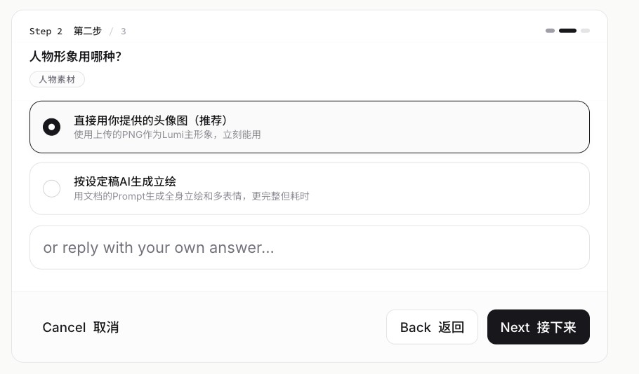MuleRun 执行开发时的人物素材确认截图