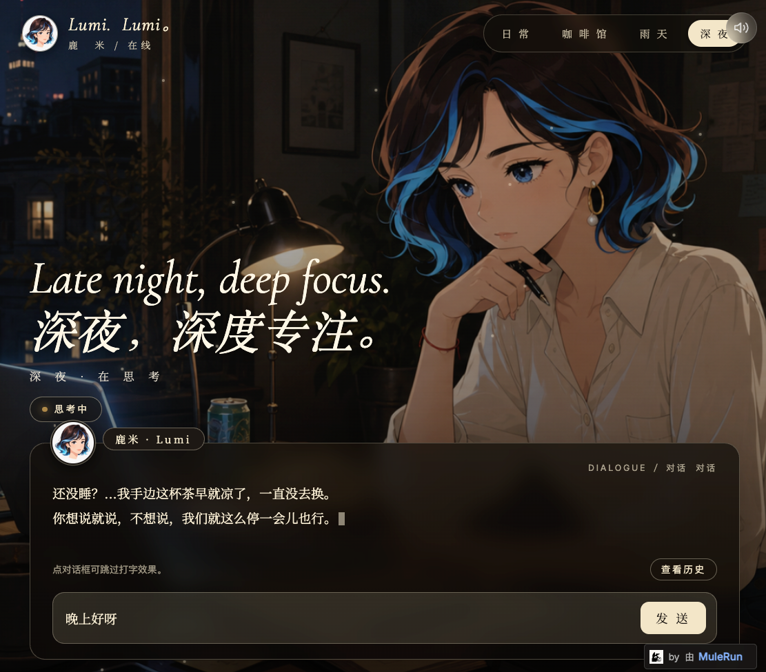 雪花膏 深夜思考场景成品界面截图