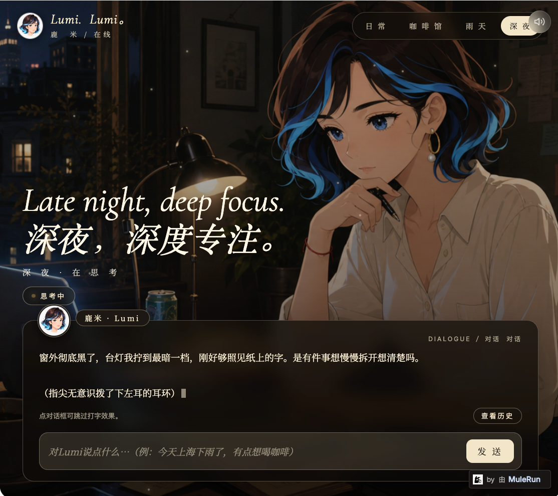 雪花膏 深夜思考场景对话输入截图